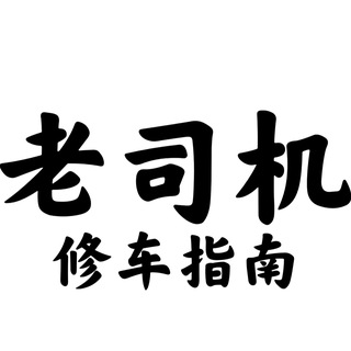Telegram profile photo for 上海会所修车【总频道】
