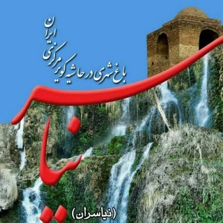 Telegram profile photo for نیاسرامروز