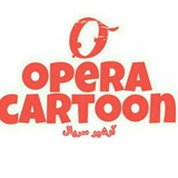 Telegram profile photo for آرشیو سریال های (opera_cartoon)