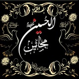 Telegram profile photo for مجانین الحسین علیه السلام