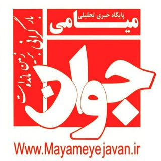 Telegram profile photo for میامی جوان