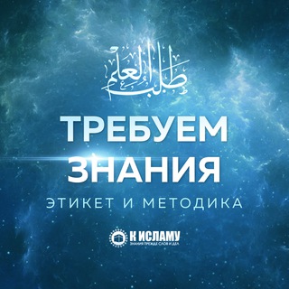 Telegram profile photo for Требуем знания