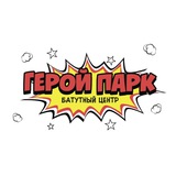 Telegram profile photo for 💥Батутный центр «ГеройПарк»💥