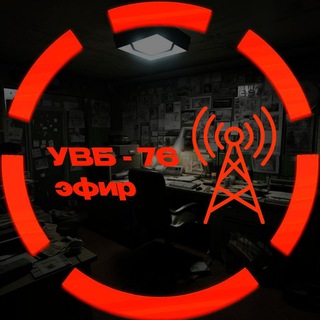 Telegram profile photo for УВБ-76 эфир