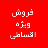 Telegram profile photo for فروش اقساطی کالای دیجیتال بدون پیش پرداخت