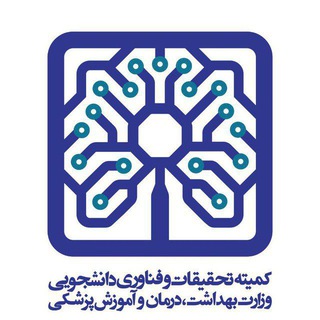Telegram group profile photo for گروه رویدادهای کمیته های تحقیقات و فناوری دانشجویی