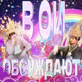 Telegram profile photo for Ᏼ Ꮻи Ꮻбᴄуждᴀюᴛ