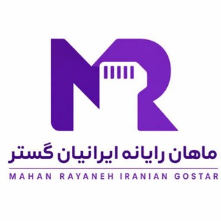 Telegram profile photo for *ماهان رایانه ایرانیان گستر*