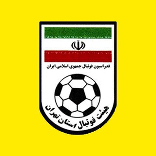 Telegram profile photo for دپارتمان استعداديابى هيئت فوتبال استان تهران