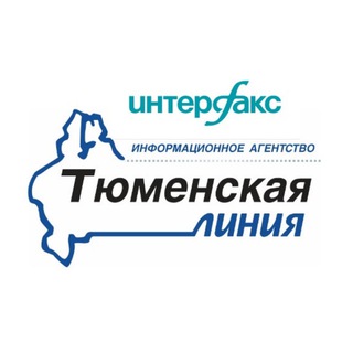 Telegram profile photo for Пресс-центр ИА "Интерфакс" и ИА "Тюменская линия"