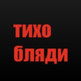 Telegram profile photo for Тихие