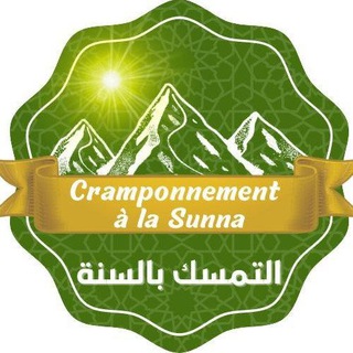 Telegram profile photo for Cramponnement à la Sunna