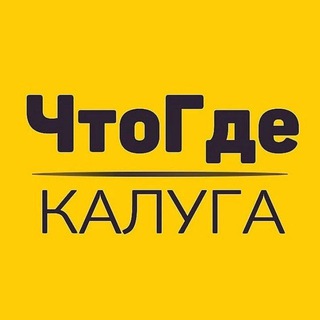 Telegram profile photo for Афиша ЧтоГде Калуга