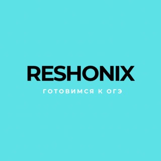 Telegram profile photo for Reshonix | Математика ОГЭ