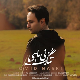 Telegram profile photo for Omidnasri | امید نصری