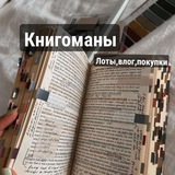 Telegram profile photo for Книгоманы