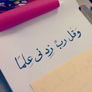 Telegram profile photo for ما لا ينبغي جهله