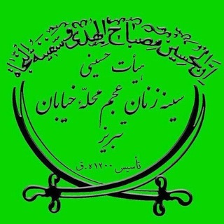 Telegram profile photo for کانال اطلاع رسانی عجم محله خیابان تبریز