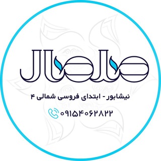 Telegram profile photo for کتابفروشی صلصال