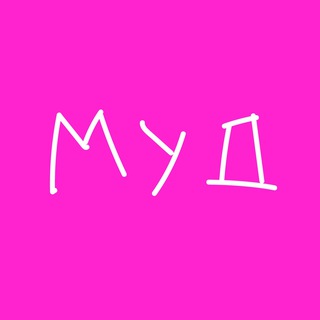 Telegram profile photo for МУД