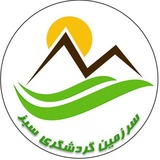 Telegram profile photo for سرزمین گردشگری سبز