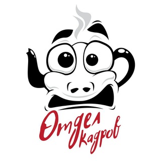 Telegram profile photo for Отдел кадров