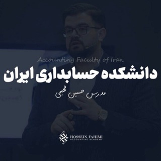 Telegram profile photo for دانشکده ی حسابداری🎓