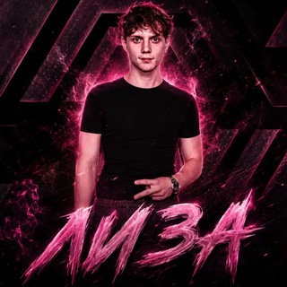 Telegram profile photo for лиза говорит🗣️