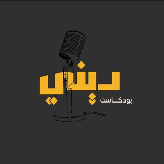 Telegram profile photo for بودكاست ديني