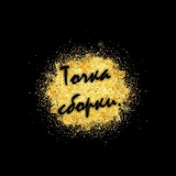 Telegram profile photo for Точка СБОРКИ