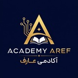 Telegram profile photo for ArefAcademy | آکادمی عارف