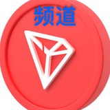 Telegram profile photo for 能量租赁0.1TRX未到账请转2TRX
