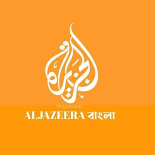 Telegram profile photo for Al Jazeera Bangla