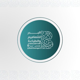 Telegram profile photo for تصاميم البدر