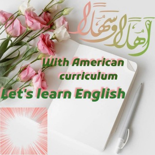 Telegram profile photo for أكاديمية تَعَلَّمِي الْإِنْجِلِيزِيَّة معنا لِلنِّسَاء