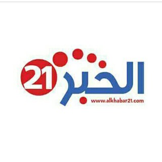 Telegram profile photo for الخبر21