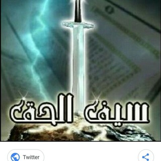 Telegram profile photo for الاول الابتدائي سيف الحق