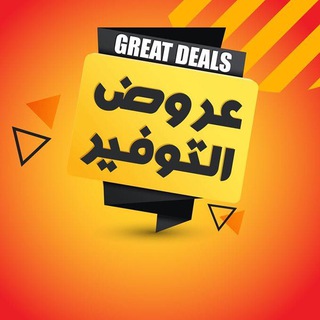 Telegram profile photo for عروض التوفير 24