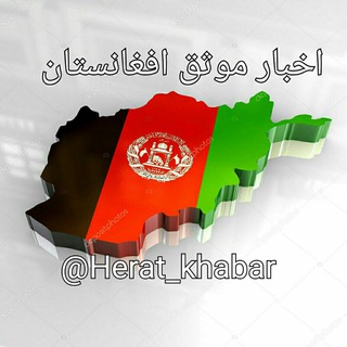 Telegram profile photo for اخبار هرات و افغانستان