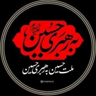 Telegram profile photo for هیئت زنجیر زنان حضرت موسی بن جعفر(ع)دیزج شیخمرجان