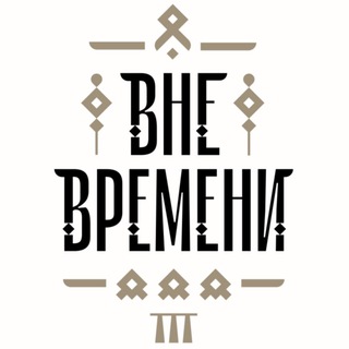 Telegram profile photo for пространство Вне времени
