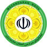 Telegram profile photo for تشکل های مردمی استان مازندران 🏠 در خانه بمانیم