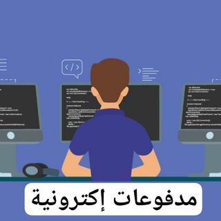 Telegram profile photo for مدفوعات إلكترونية