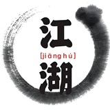 Telegram profile photo for 江湖专业钓手-频道