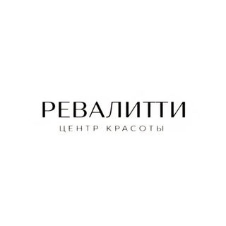 Telegram profile photo for РЕВАЛИТТИ |ЦЕНТР КРАСОТЫ| ДОНЕЦК