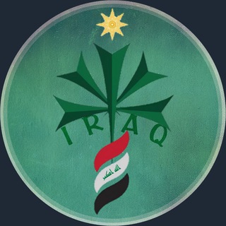 Telegram profile photo for العراق 🇮🇶 IRAQ