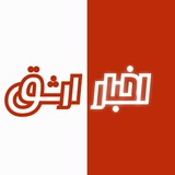 Telegram profile photo for اخبار ارشق