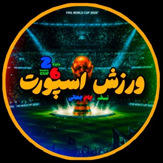 Telegram profile photo for ورزش اسپورت | V S