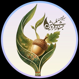 Telegram profile photo for 13 و 14مین جشنواره ملی رویش