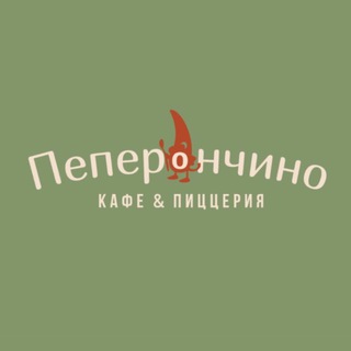 Telegram profile photo for Кафе & Пиццерия «Пеперончино»